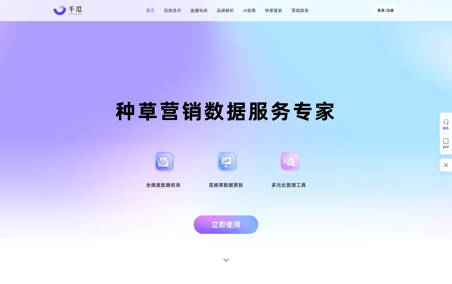 千瓜数据 页面快照